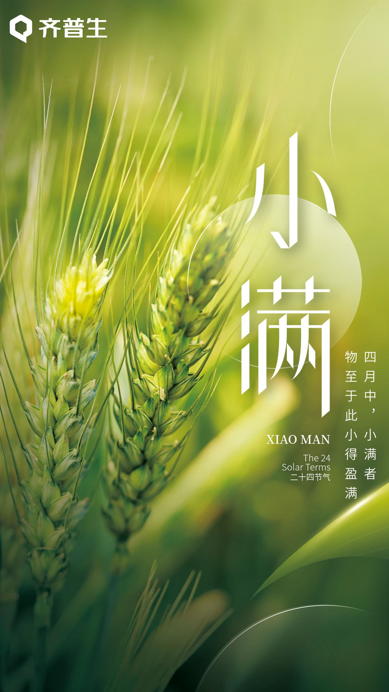 人生小滿時(shí)，青年需努力.jpg